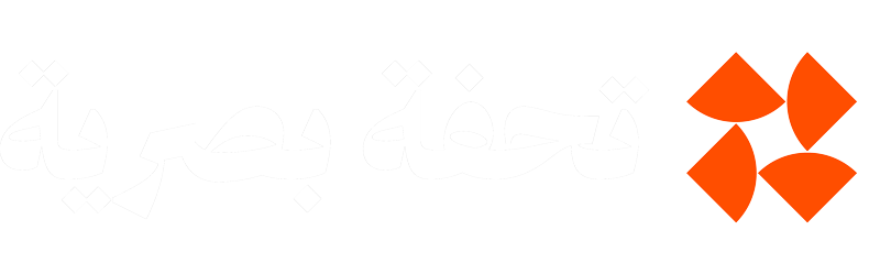 تحفة بصرية