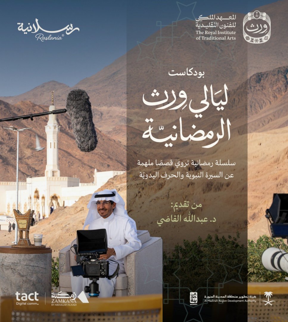 كواليس بودكاست ليالي ورثالرمضانية