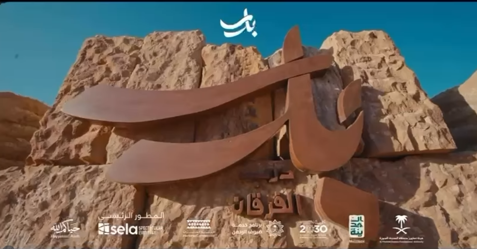 مسار بدر - وادي ملل