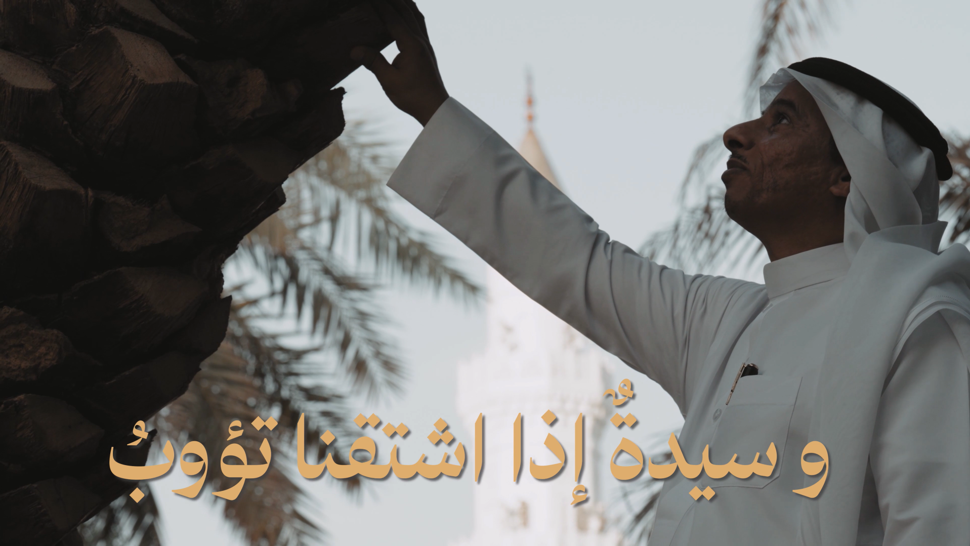 وحي النخيل -الحلقة الثانية-